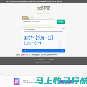 md5在线解密,md5解密加密 - 月光网